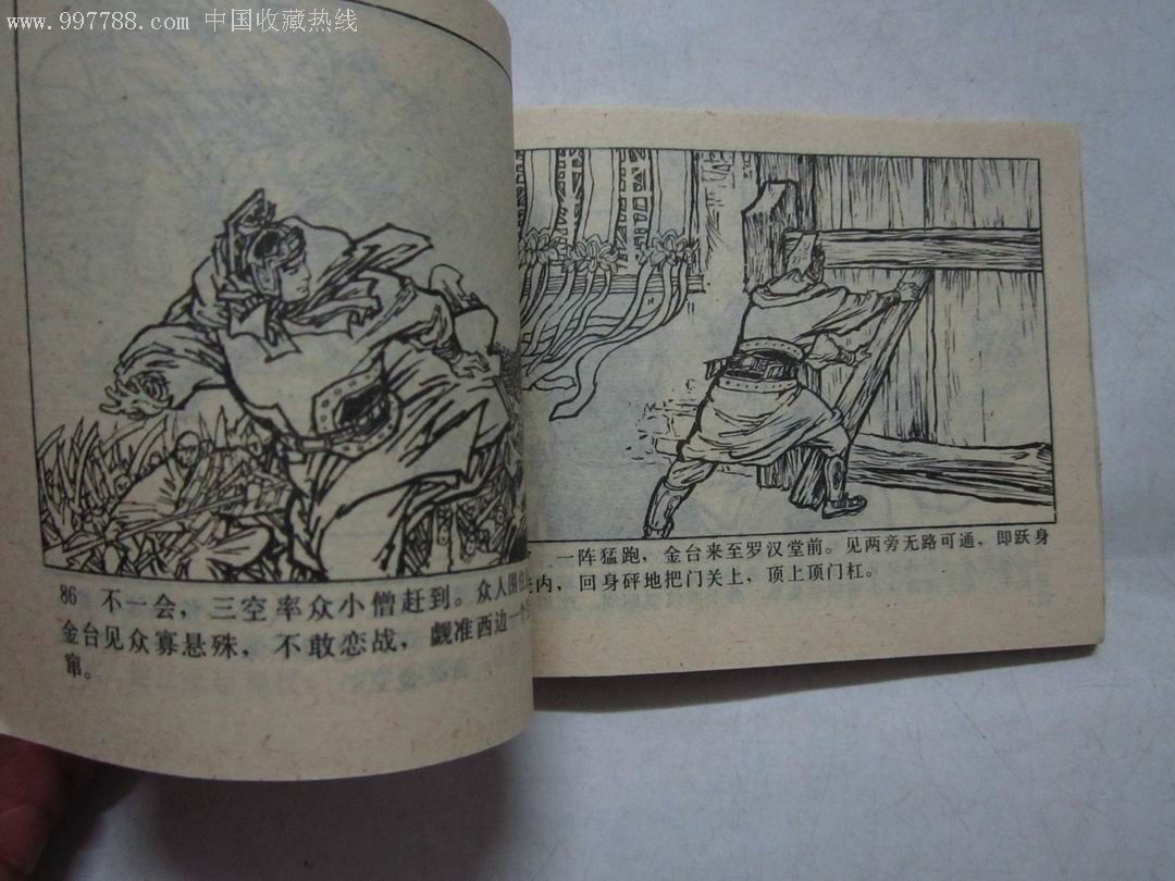 连环画/小人书,八十年代(20世纪),绘画版连环画,64开,武侠题材,上下册
