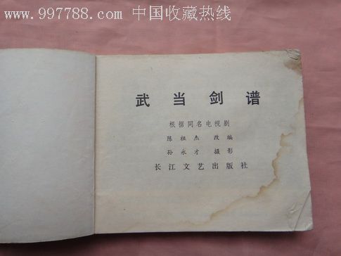 武当剑谱