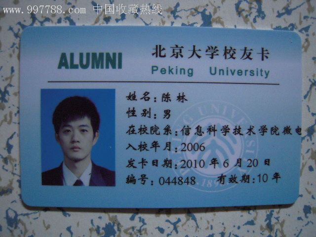 北京大学——校友卡_第1张_7788收藏__收藏热线