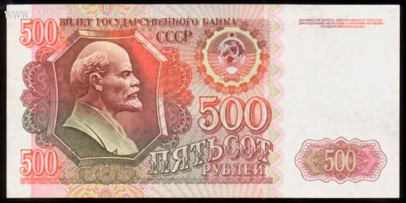 俄罗斯500卢布(1992年版)