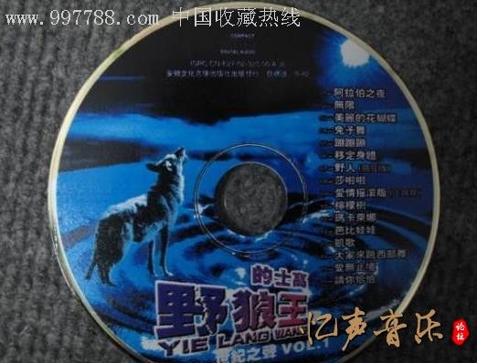 野狼王的士高a