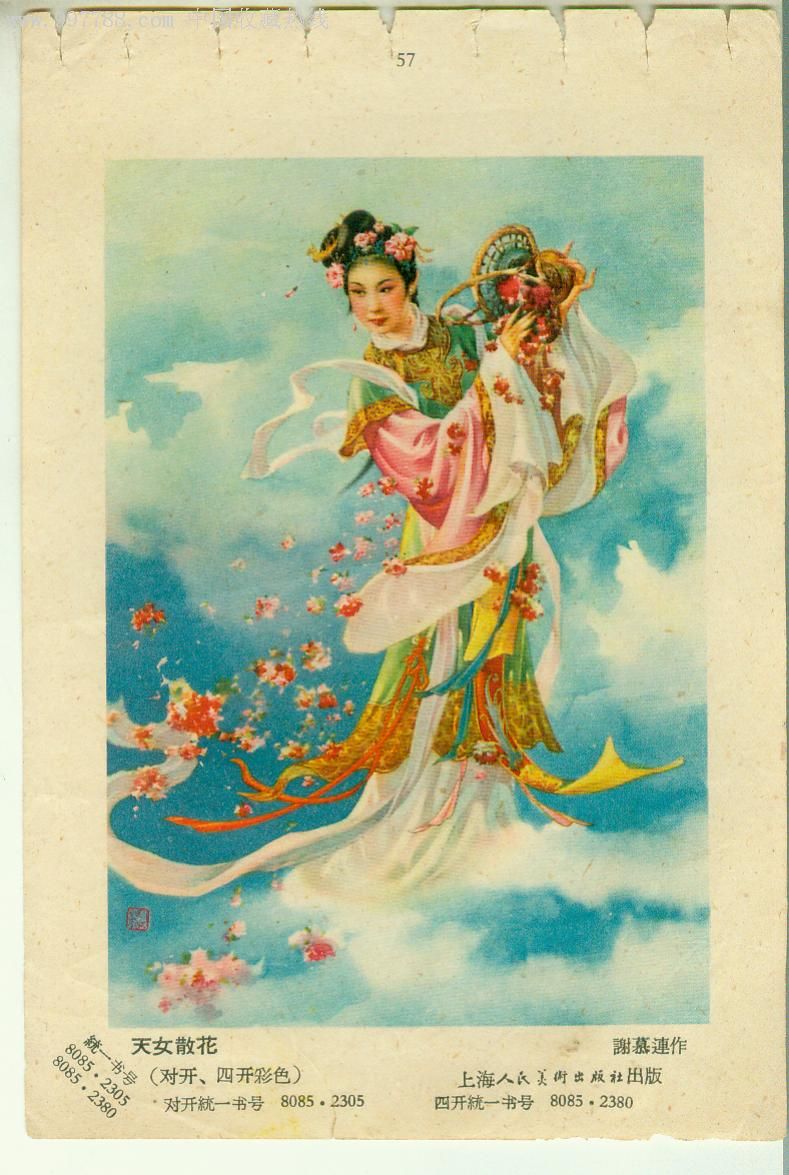 天女散花【五六十年代老年画】_第1张_7788收藏__中国收藏热线