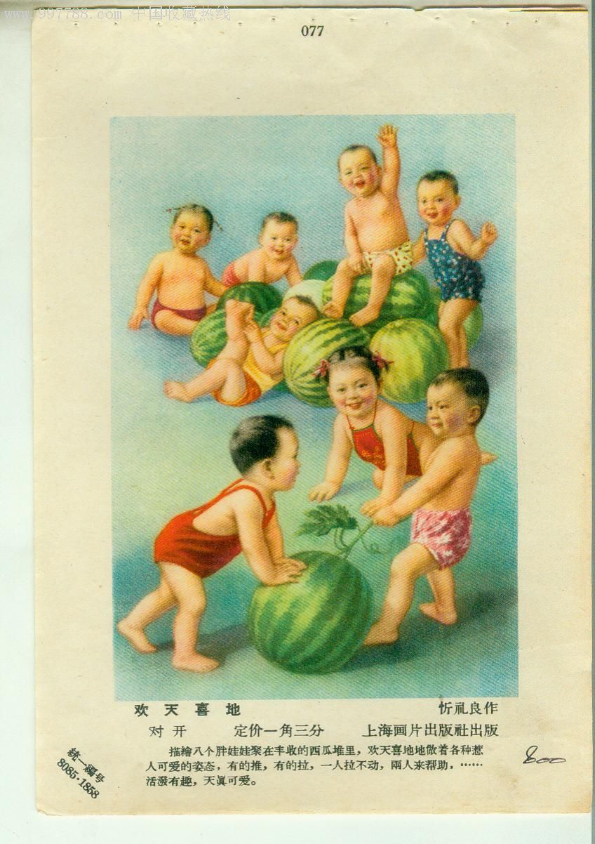 欢天喜地【五六十年代老年画-年画缩样散页-se11239890-零售-7788