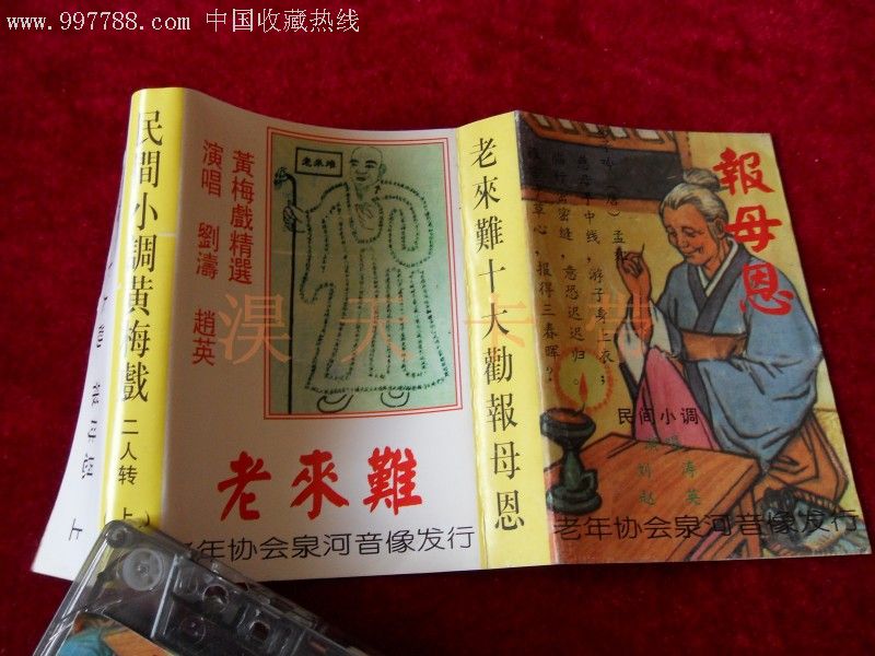 民间小调黄梅戏-老来难,孟姜女