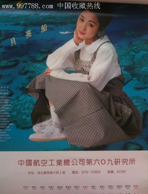 杨钰莹毛宁1996金童玉女明星挂历月亮船等你一万年造型罕见