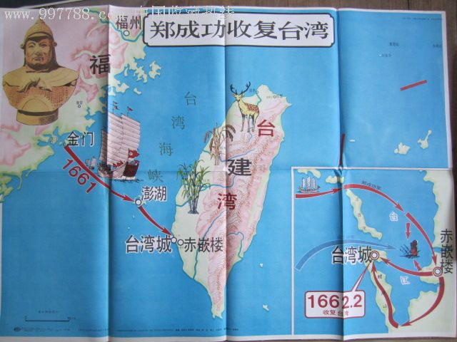 郑成功收复台湾