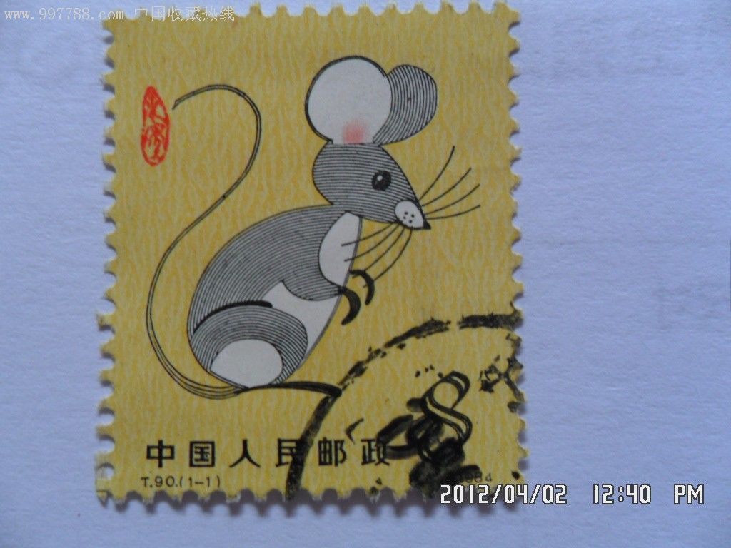 1984年t90鼠年