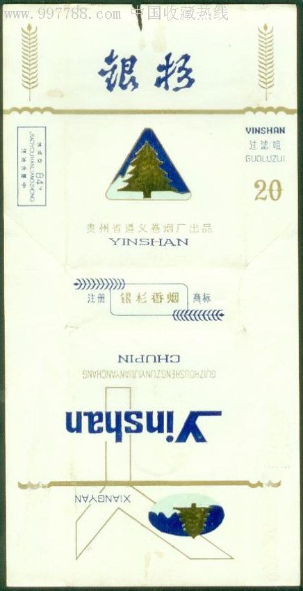  银杉>