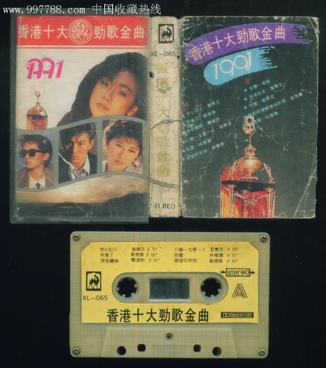 1991年香港十大劲歌金曲