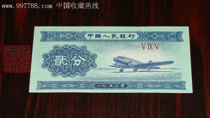 全新第二套人民币,1953年纸分币"贰分,纸币2分,144冠,单张