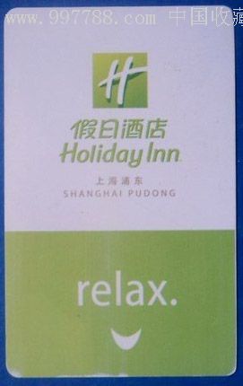 假日酒店房卡