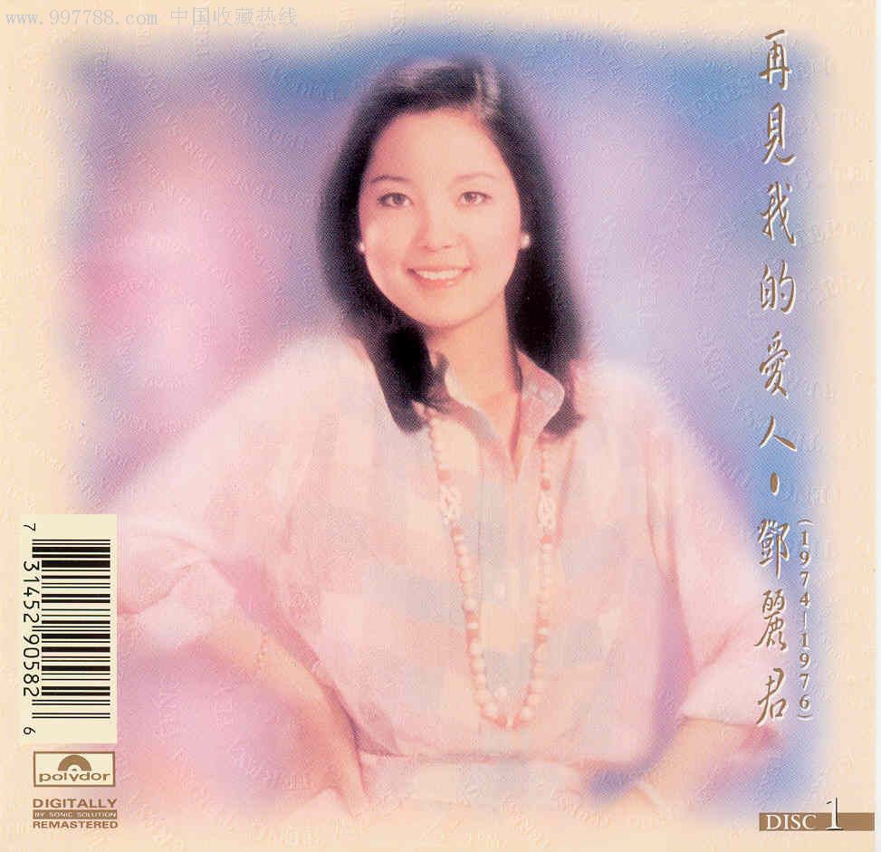 邓丽君\/再见我的爱人-8CD(1-8)