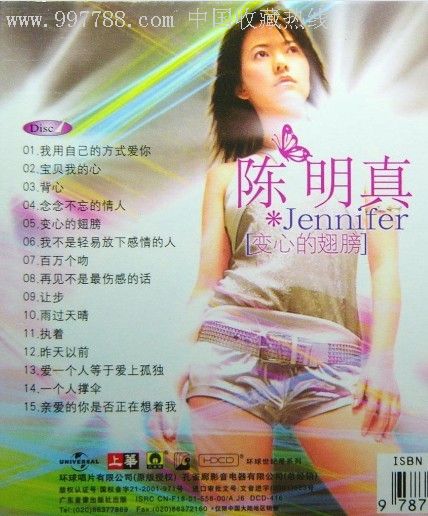 陈明真\/变心的翅膀精选(CD1)