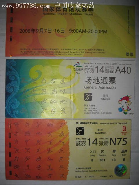2008年北京奥运会门票21张一起售(不同)