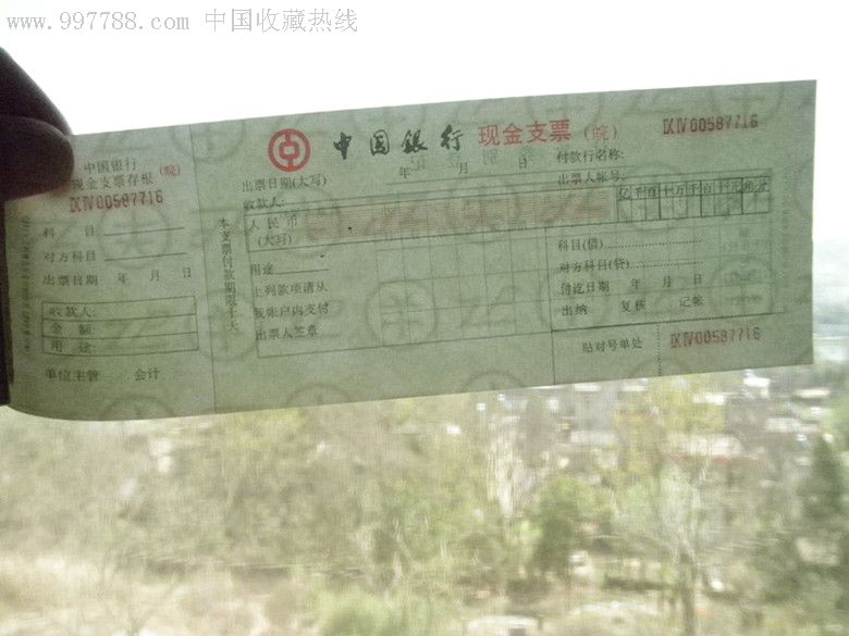中国银行空白现金支票(99年版)