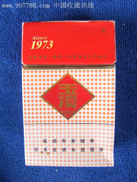 1973玉溪香烟盒