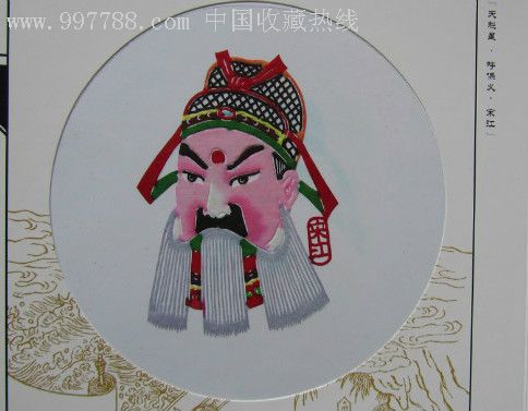 国家级非物质文化遗产《水浒传108将脸谱》