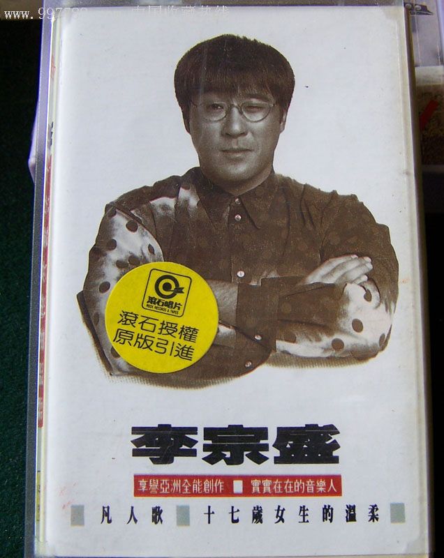 李宗盛凡人歌