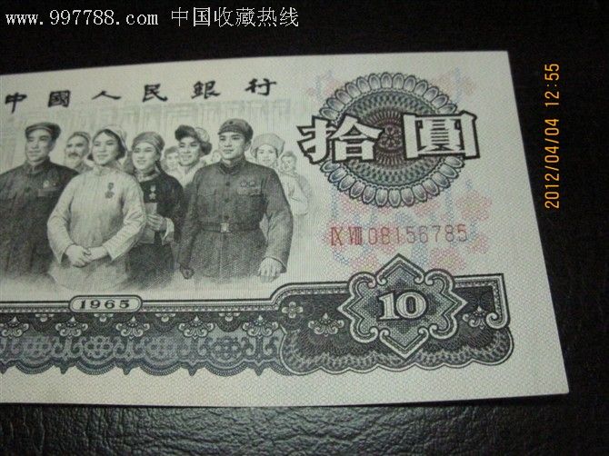 全新全品三版三罗马大团结补号98一张08156785冠号很稀少