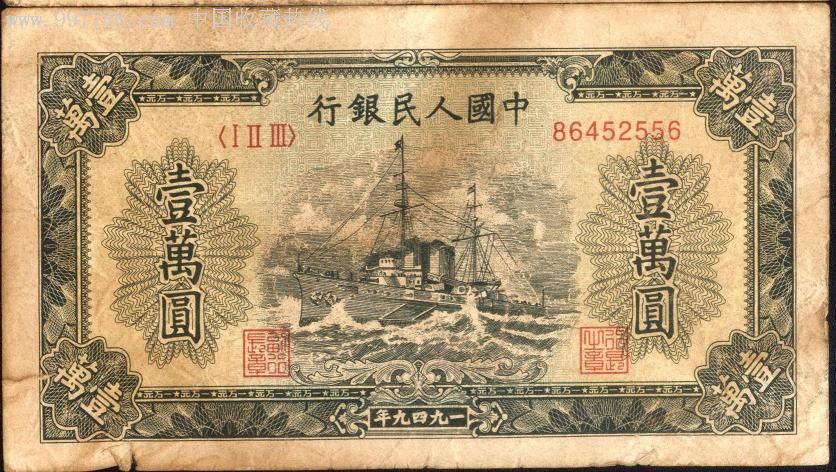 一版人民币一万