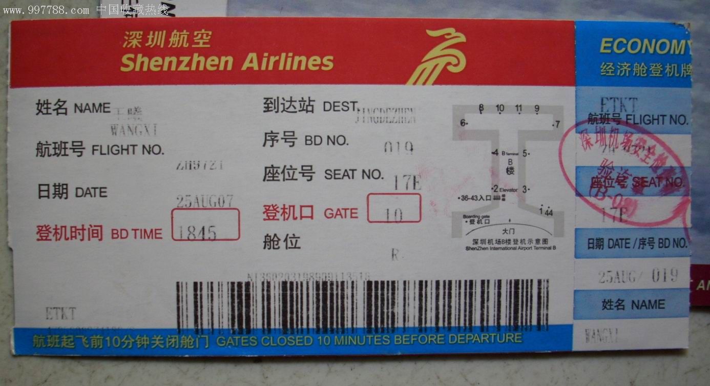 深圳航空招聘 深圳航空公司30元保险