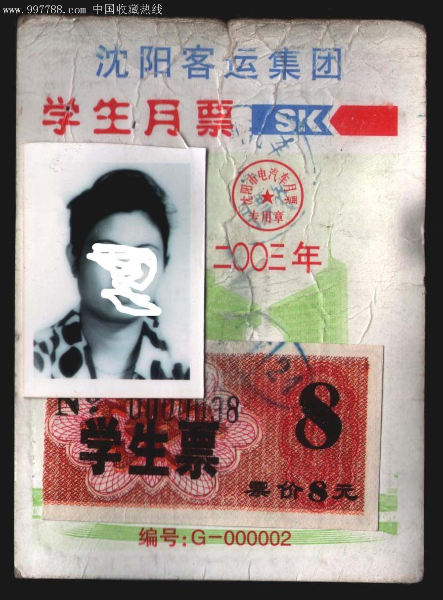 2003年.学生.8月.