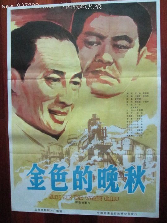 金色的晚秋-se11438644-电影海报-零售-7788收藏