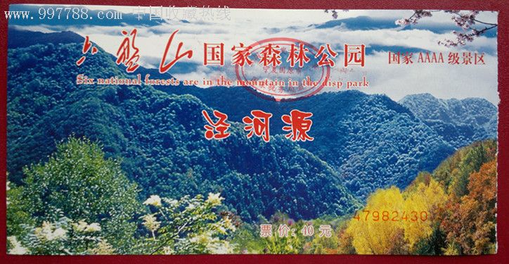 六盘山国家森林公园,国家aaaa级景区-胭脂峡