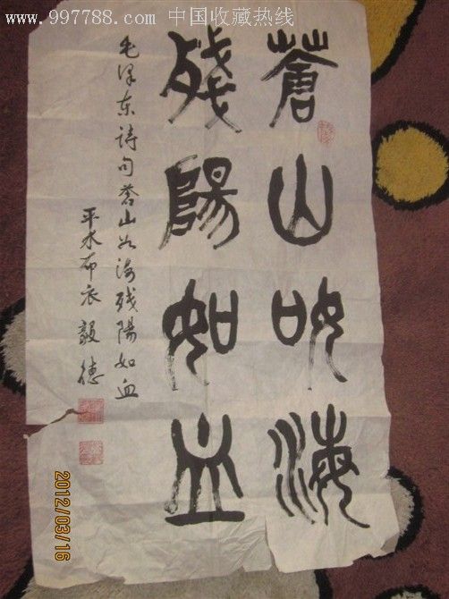 毅德金文书法作品