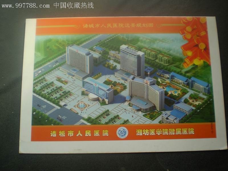 诸城人民医院(实寄)