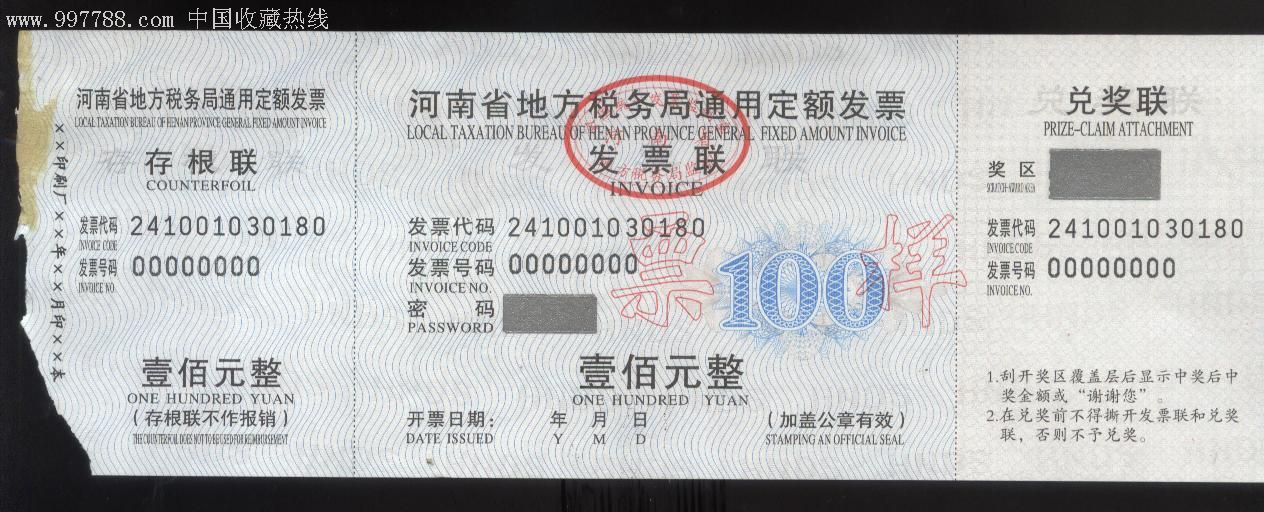 河南定额发票票样