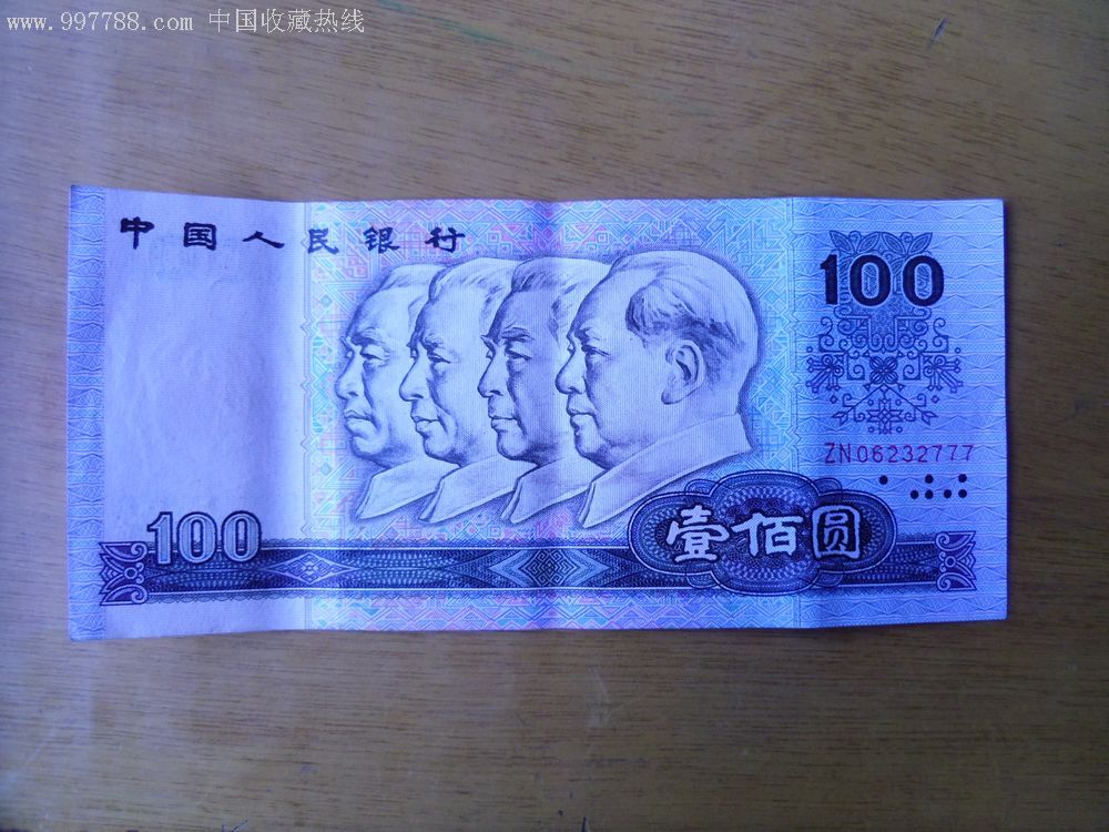 新版蓝色100元人民币,2021人民币图片大全 90年100元777,人民币,第四套,普通号码,长冠号,一百元,纸币,单张_第1