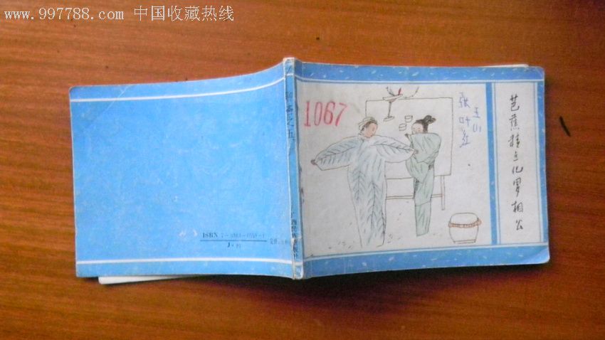 芭蕉精点化罗相公(广西聊斋5)