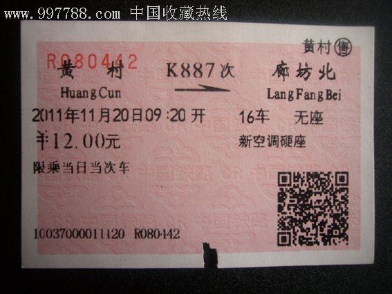 2011黄村-廊坊北k887新空调硬座(无座)