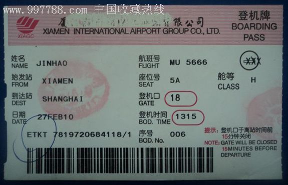 厦门航空登机牌