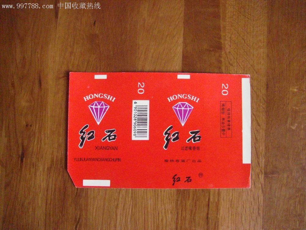 红石-烟标/烟盒-7788收藏