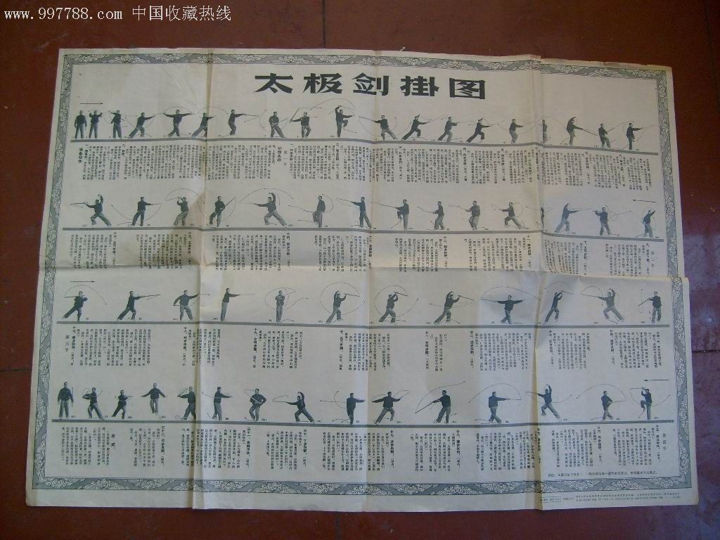 太极剑挂图(1958年)