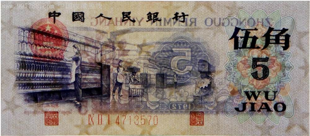 1972年五毛钱,全新挺版,五星水印.