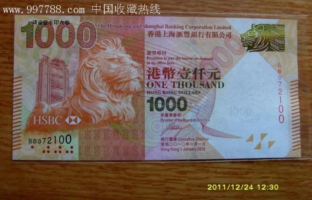 港币.汇丰银行1000元,全新unc2010年版,最新版