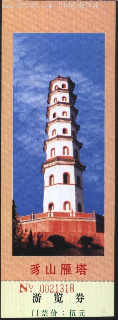 5551广东增城雁塔门票--已用品好