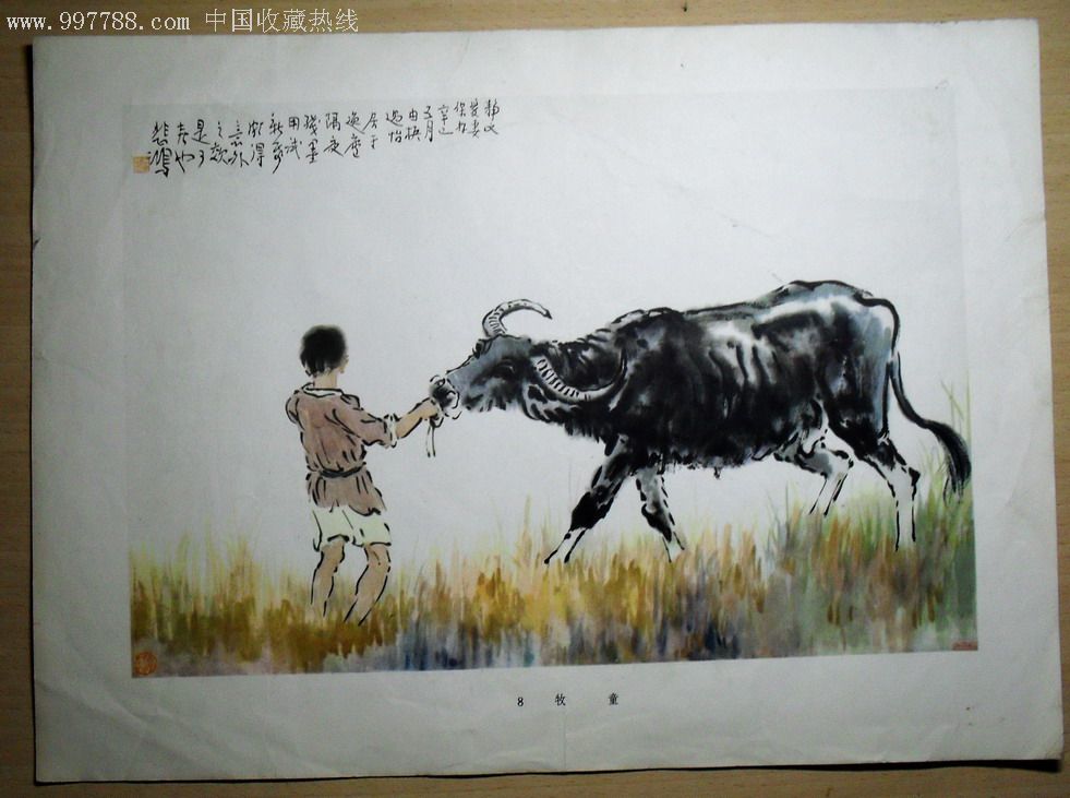 徐悲鸿画辑——8,牧童