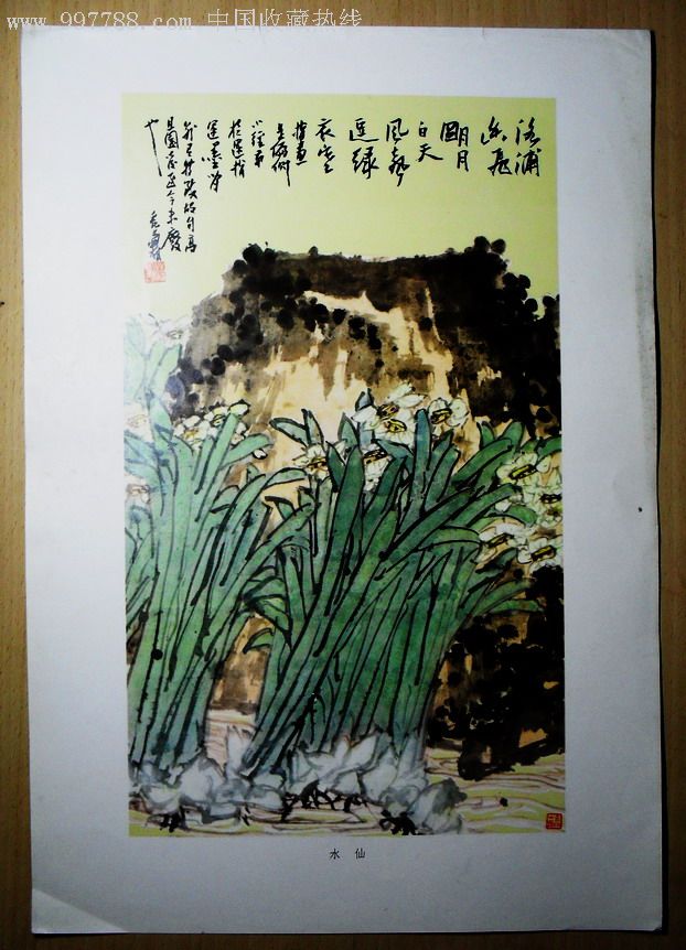 国画大师潘天寿画作——水仙