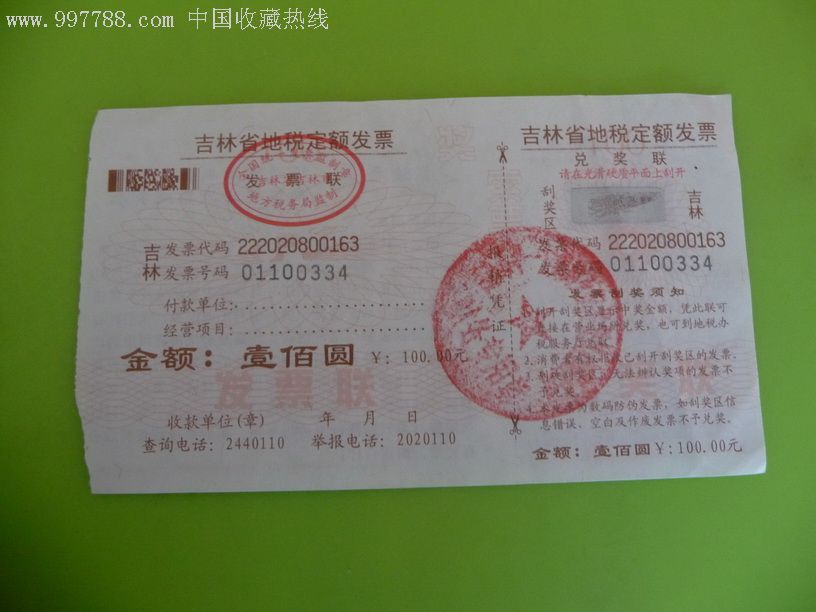江苏地税定额真伪查询_陕西地税定额真伪查询_地税定额真伪查询