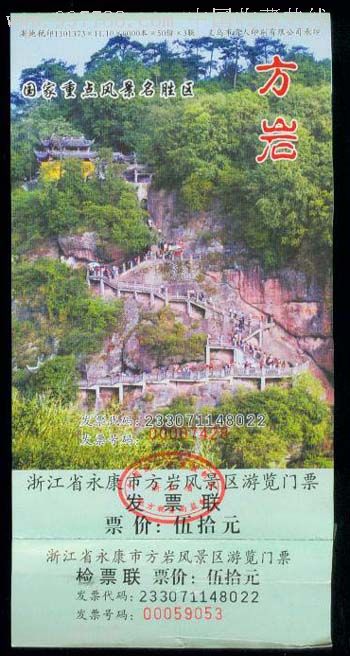 浙江永康-方岩风景区(票价50元)_价格1.