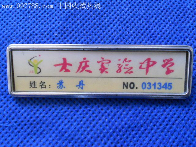 校徽----大庆实验中学