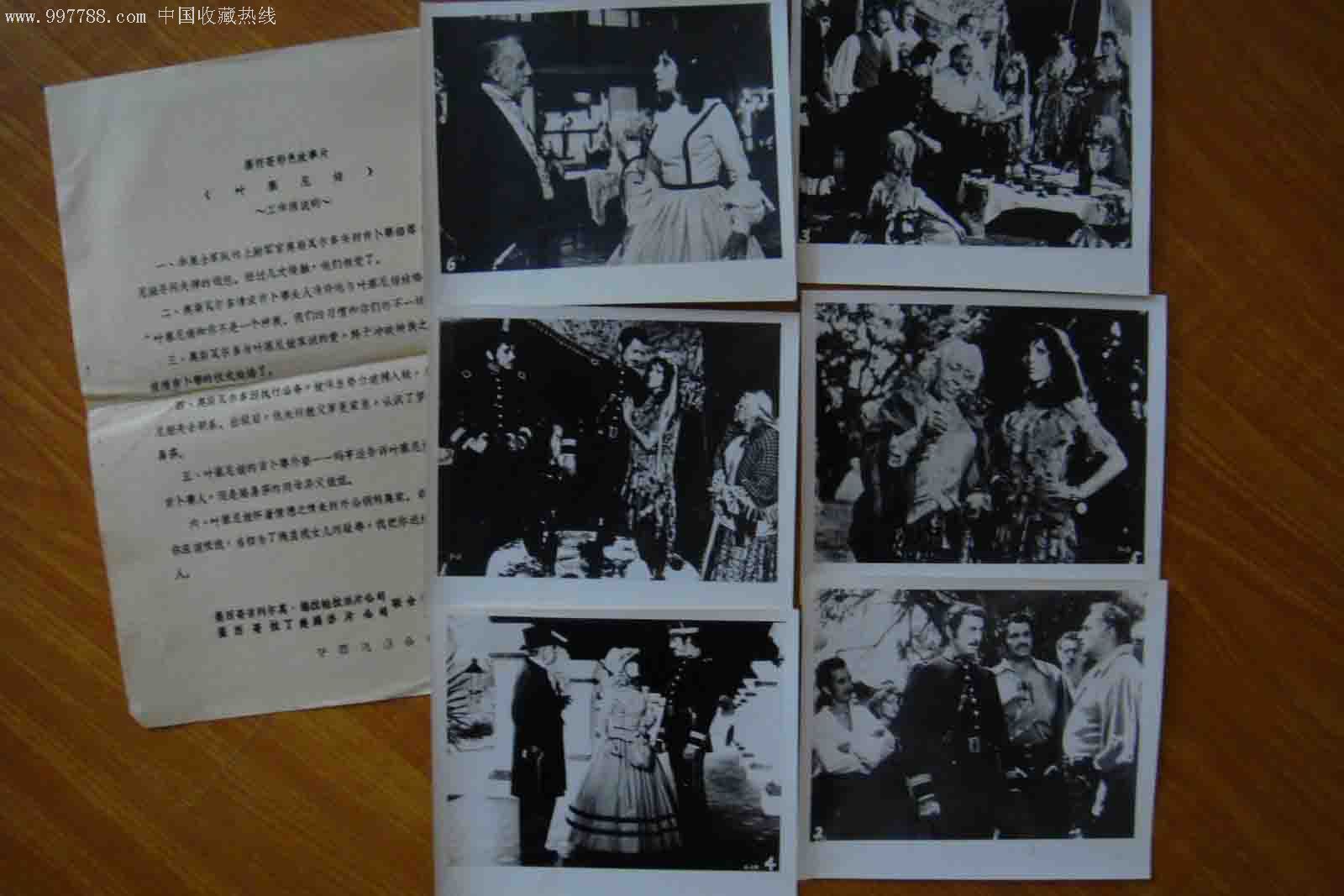 老电影工作剧照"叶塞尼亚"6张全【梅花正开】_第1张_7788收藏__中国