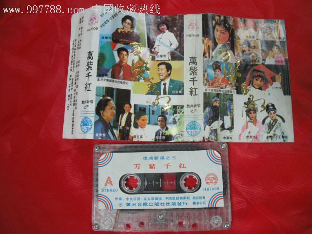 万紫千红戏曲新唱之三马金凤申凤梅毛爱莲海连池任红恩汤玉英等