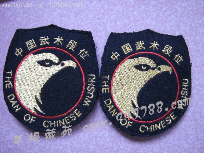 中国武术段位袖章_体育运动徽章_配件图片_收藏价格_7788钟表收藏