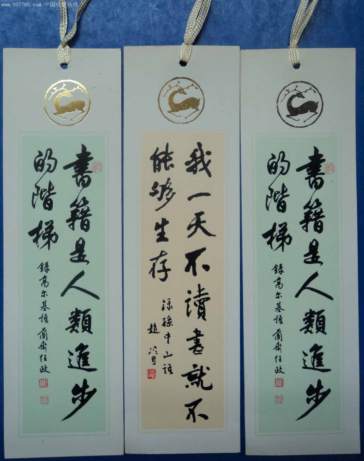 名人书法印刷书签13张(有重复,请看图)