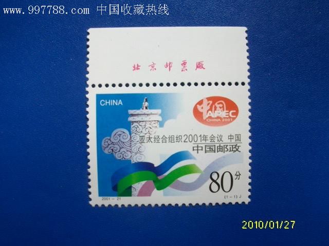 亚太经合组织2001年会议